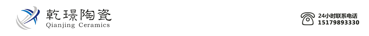 景德鎮(zhèn)乾璟陶瓷有限公司